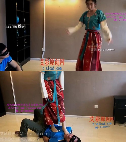 艾彩-原创舞踩老师踏脖子